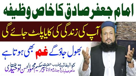 Imam Jafar Sadiq Ka Btya Rizq Ka Powerful Wazifa Har Hajat Puri Hone