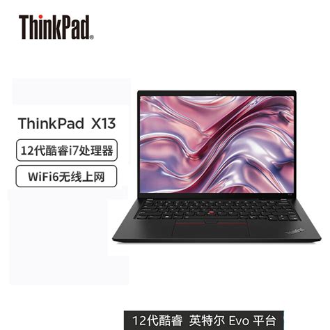 联想thinkpad X13 2022 12代酷睿i7 英特尔evo平台 133英寸轻薄笔记本电脑i7 1260p 16g 512g 集显