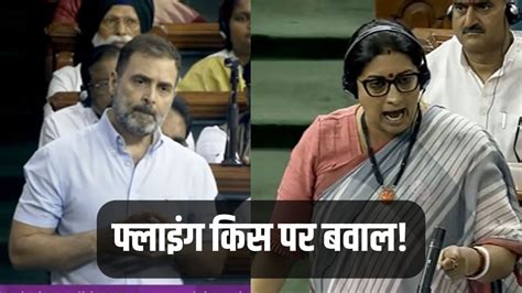 Rahul Gandhi Flying Kiss In Lok Sabha Smriti Irani Calls Him Misogynist