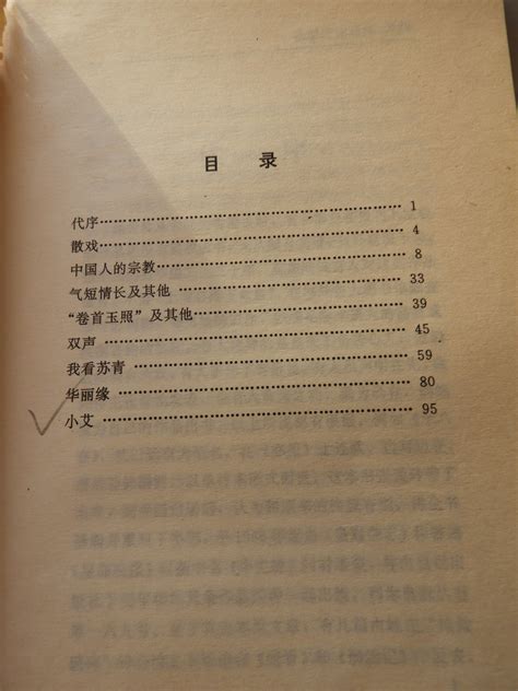 科学网—张爱玲著【余韵 张爱玲作品集】【花城出版社1997】 黄安年的博文