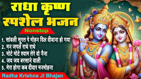 Popular Radha Krishna Song New Radha Krishna Songs Radha