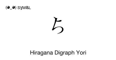 ゟ Hiragana Digraph Yori Número Unicode U 309f 📖 Significado Del