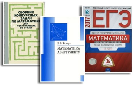 Задачи математики абитуриентов