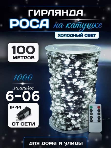 Гирлянда "Роса" Цена 1200 руб Эффектная гирлянда в виде капелек росы ...
