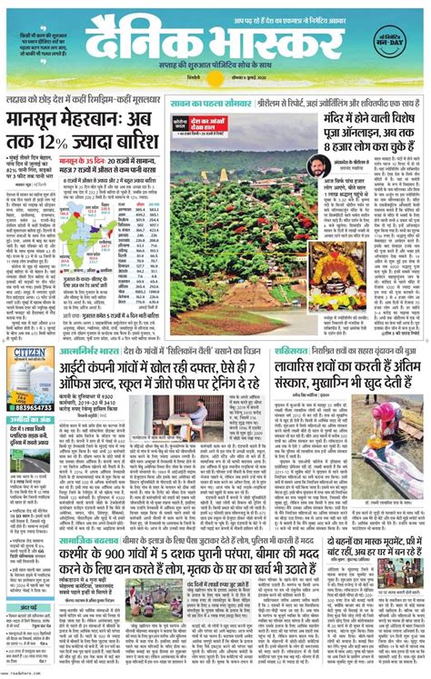 Dainik Bhaskar Singrouli July 06 2020 Newspaper