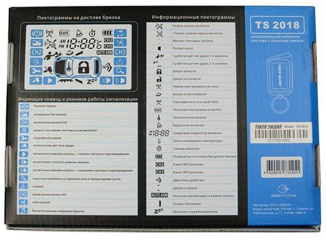 Автосигнализация Tiger Shark TS 2018 купить в APS-SHOP