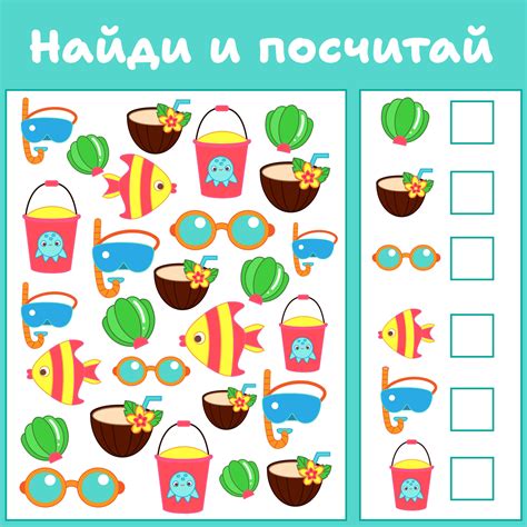 Игра найди и посчитай