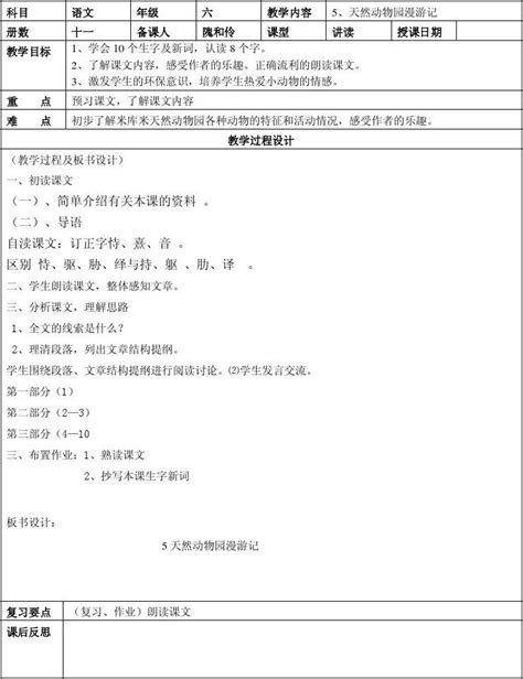 六年级上北京版语文教学设计word文档在线阅读与下载无忧文档