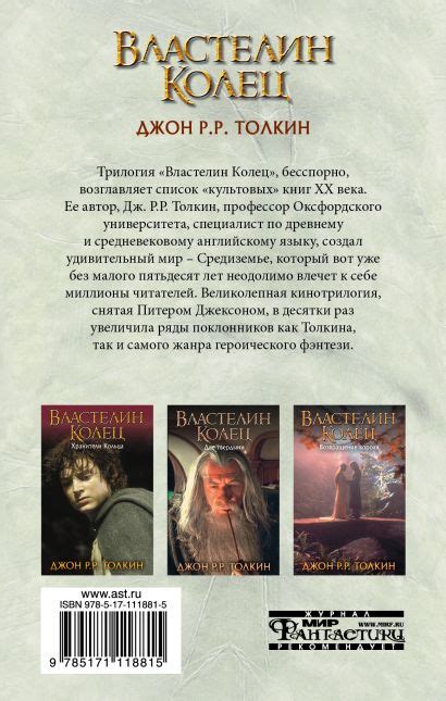 Книга Властелин Колец. Две твердыни • Джон Р.Р.Толкин – купить книгу по ...