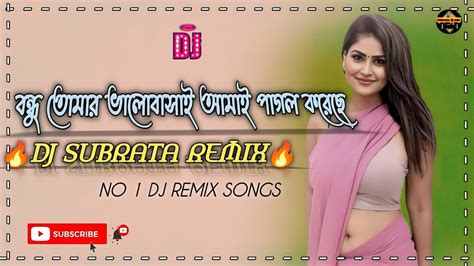 বনধ তমর ভলবসই আমই পগল করছ Bondhu Tomar Valobasai no1 dj