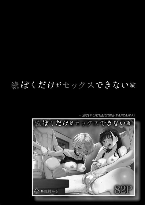 Boku Dake Ga Sex Dekinai Ie Page Nhentai Hentai Doujinshi And Manga