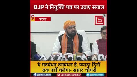 BJP ने नियुक्ति पत्र पर उठाए सवाल, कहा- नियुक्ति घोटाला मौजूदा सरकार कर रही है