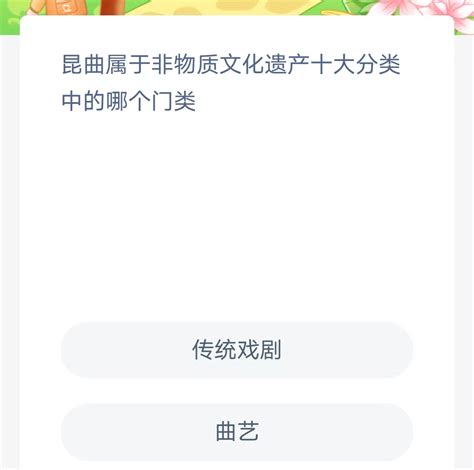 支付宝蚂蚁新村小课堂2023年8月26日答案介绍 蚂蚁新村小课堂今日答案是什么 雨枫轩