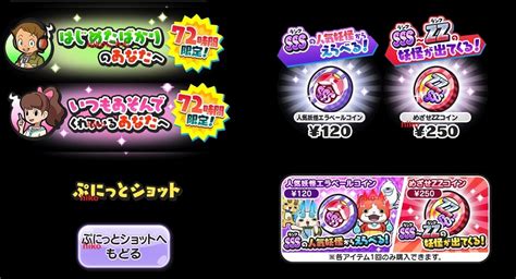 ぷにぷに 6月の新イベント 更新分 ゴルフ？ めざせzzコイン 人気妖怪エラベールコイン等が登場！ Zzランクなんかでるんかな？w・・これw