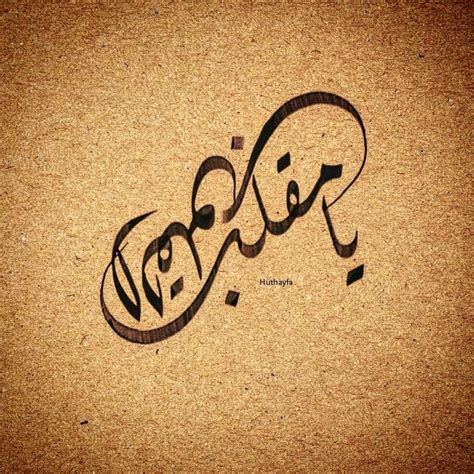 Pin By Lovely Girl On Calligraphy Calligraphy Art Islamic