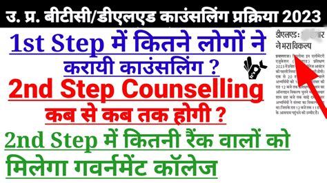 Up Deled Counselling Process Deled Counselling Kaise Kare