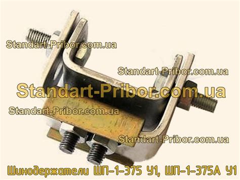 Шинодержатели ШП-1-375 У1, ШП-1-375А У1. Низкие цены. На складе в наличии.