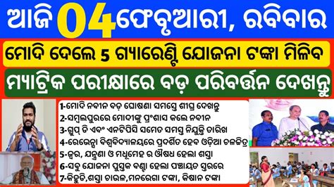 Odisha News 4 February 2024 Today Morning News Kalia Yojana Money