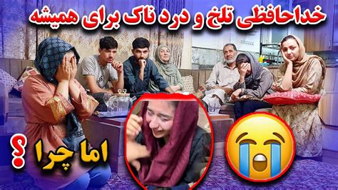 ولاگ فامیلی فاطمه کم شدن یک عضوی فامیل ما 😭 Youtube