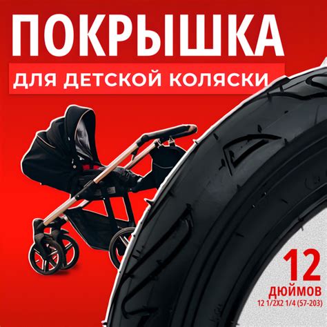 Покрышка для коляски 12 дюймов - купить с доставкой по выгодным ценам в ...