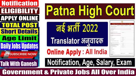 Patna High Court Translator Recruitment Online Form Full