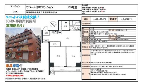 ワコー人形町マンション2dk再募集です！ エール株式会社