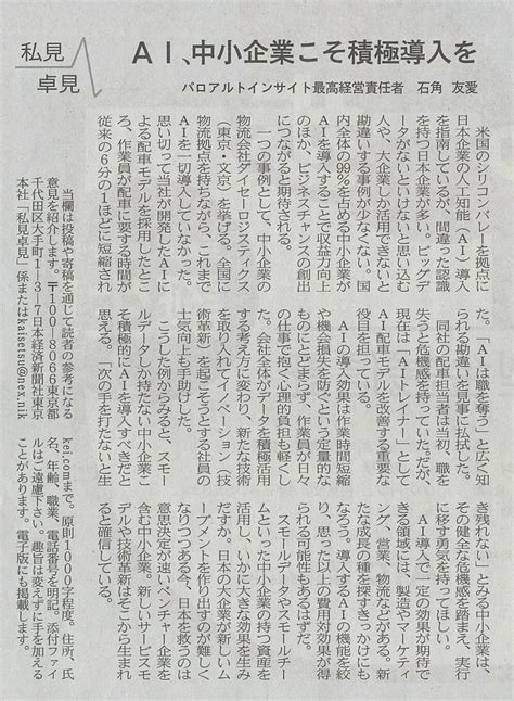 日本経済新聞朝刊 「私見卓見」コラム 掲載 パロアルトインサイト／palo Alto Insight Llc