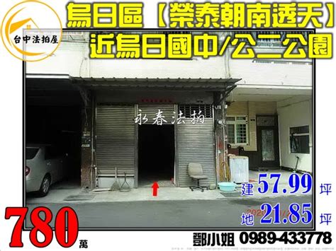 烏日法拍屋 榮泰朝南透天 近烏日國中公二公園 台中市烏日區榮泰街122巷4號 法拍屋代標