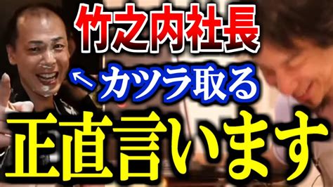 【ひろゆき】令和の虎で有名な竹之内社長がカツラを取った姿を初披露。カツラ、ハゲについて正直言います。【りらくる Repezen Foxx Dj