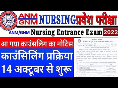 ANM GNM Nursing Counselling Notice Released How To Apply For