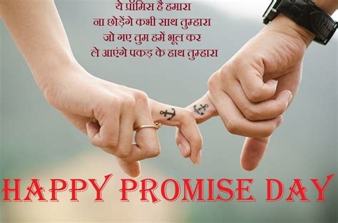 Promise Day Shayari Happy Promise Day Shayari In Hindi प्रॉमिस डे शायरी