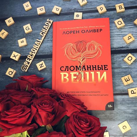 Сломанные вещи | Книги, Блог