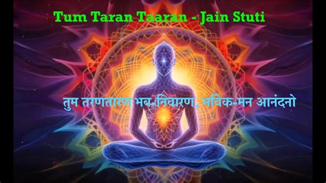 Tum Taran Taaran Stuti तम तरणतरण भव नवरण भवक मन आनदन