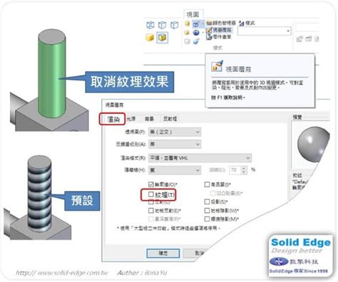 Solid Edge修改螺紋顯示效果 敦擎科技