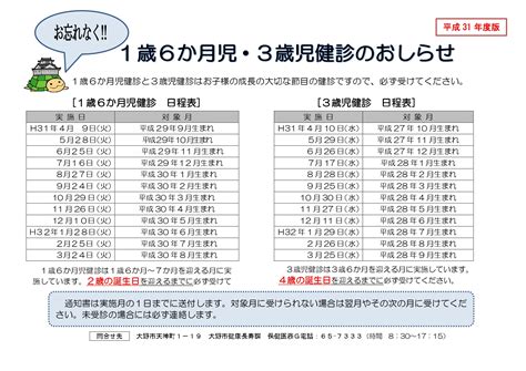 平成31年度（令和元年度） 1歳6か月児＆3歳児健診の日程｜おおのそだち