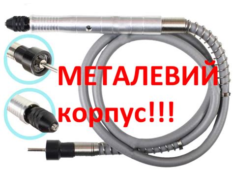 Гибкий вал для гравера с кулачковым патроном купить в E-1