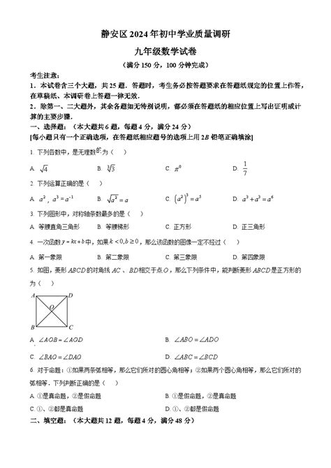 2024年上海市静安区中考二模数学试题 教习网试卷下载