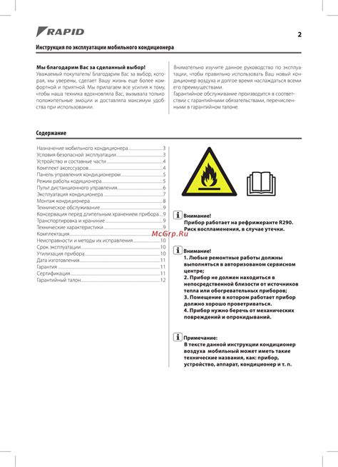 Rapid RAC-09 CE/N6_22Y [2/16] Инструкция по эксплуатации мобильного ...