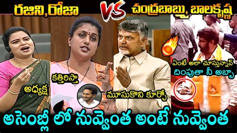 War Of Words Between Vidadala Rajini Rk Roja Vs