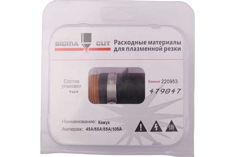 Кожух 45A-85A-105A Ohmic для Powermax 105 (аналог 220953) SIGMACUT ...