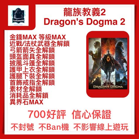 龍族教義2 Pc Steam版本 存檔修改 金手指 修改器 遊戲修改 密技 武器 道具 裝備 等級 金錢龍之信條2 Dragons