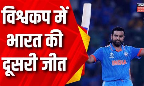 Cricket भारत की शानदार जीत India Vs Afghanistan Rohit Sharma