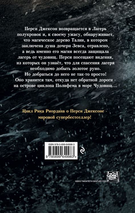 Книга Перси Джексон и море Чудовищ (кинообложка) Рик Риордан - купить ...