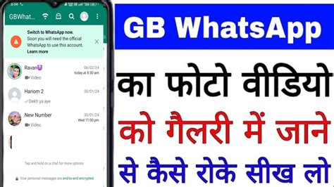 Gb Whatsapp Ka Photo Video Gallery Me Jane Se Kaise Roke Ll Gb Whatsapp