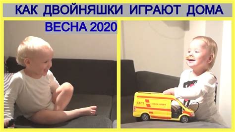 КАК ДВОЙНЯШКИ ИГРАЮТ ДОМА - YouTube