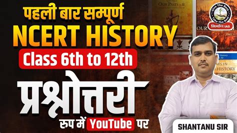 L Ncert History Mcqs For Upsc In Hindi History Ncert Questions By