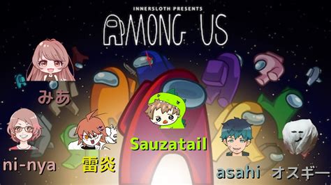 【among Us】【live】みんなで仲良くわちゃわちゃアモアス配信 Sauzatail Youtube