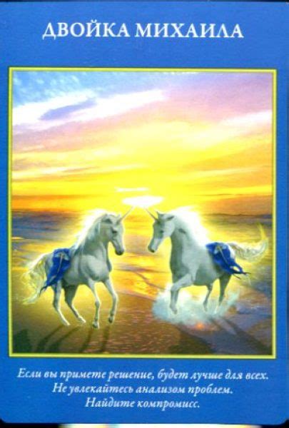 Таро Архангелов | Попурри | читать описание и купить