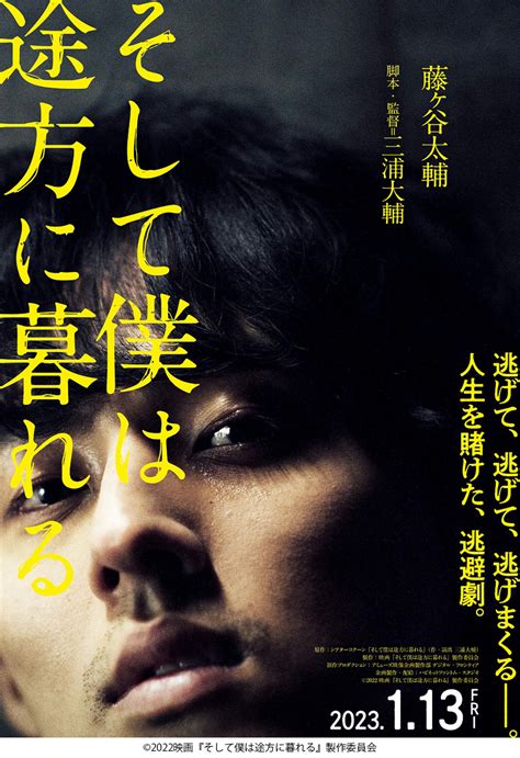 藤ヶ谷太輔主演 映画『そして僕は途方に暮れる』全キャスト解禁！｜movie｜storm Labels Official Site