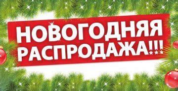 Новогодняя распродажа. Скидки -80% – УчМет